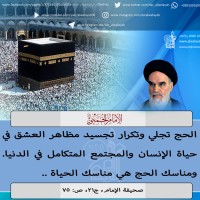 كلمات حول أهمية الحج